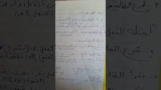 درس أنواع الأفعال: الفعل اللازم والفعل المتعدى درس مهم لطلاب الصف الأول الاعدادى 