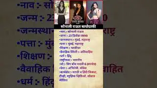 Sonali Raut Biography😱Bigg Boss Marathi6 Glam Queen🔥#tgsatyaa2 #biography #biggbossmarathi #biggboss