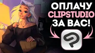 Как оплатить подписку на Clip Studio Paint из России в 2025 году