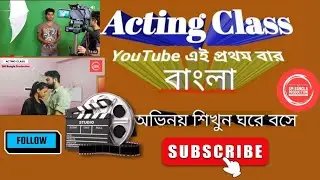 How to Become an Actor in Bengali | Step By Step Guide to Become an Actor