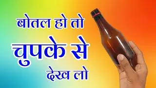 Syrup Bottle Craft Idea | Medicine Bottle Craft | Reuse Medicine Bottle