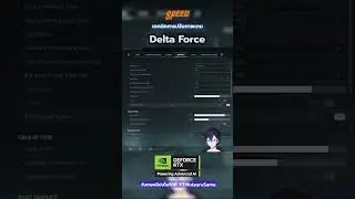 [Short VDO] เทคนิคการปรับภาพเกม Delta Force #nvidia #nutsuruclip