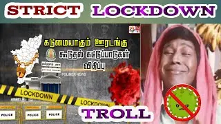 🙄🤣Strict Lockdown troll🤣🙄|Breaking troll video|#lockdowntroll #lockdownnewstamil #lockdowntrolltamil