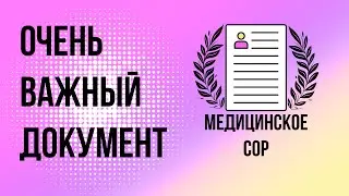 Подтверждение от системы,  твоих полных прав человека