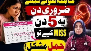Best Days to Get Pregnant Fast | Fertile Period | Ovulation Days & Symptoms