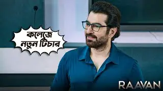 Raavan - Movie Scene | Jeet | Tanushree | Lahoma | MN Raj