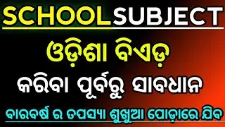 ODISHA BED : 2023- 24  SCHOOL SUBJECT DETAIL ANALYSIS