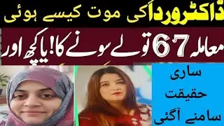 Doctor Warda Case | Latest Update & Complete Overview| Doctor Warda Murder Case