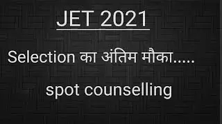 Jet 2021 कोलेज पाने का अंतिम मौका / latest update