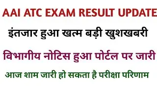 aai &nbsp;atc result 2022 kab aayega l aai atc result Date 2022|aai atc result
