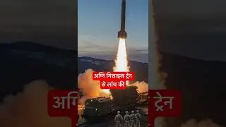 Agni Missile Laughing from Train #india #defence #achievement