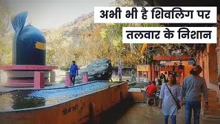 गोमतेश्वर मंदिर के शिवलिंग का रहस्य I Gautameshwar Mahadev Temple Pratapgarh Rajasthan
