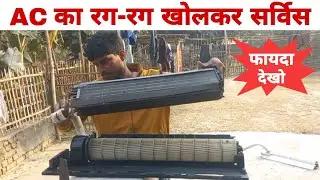 AC का रग - रग खोलकर Jet Pump सर्विस किये EhsanWay - Supaul