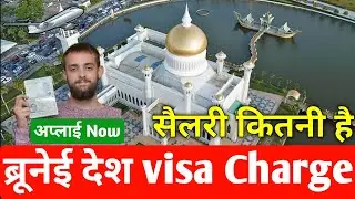 BRUNEI WORK PERMIT 2025 | BRUNEI JOBS  FOR INDIAN | Brunei Work Visa from India 2025