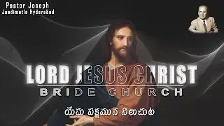 Стоим за Иисуса || Пастор Джозеф Раджу || Уильям Брэнхэм