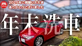 2025年ご視聴いただきありがとうございました   Alfa Romeo GIULIA super