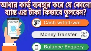 How can u make Aadhaar Withdrawl | Aeps Id registration | Get AEPS Id In 10 Minuits | #aadharpay