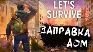 Зачем пистолет, когда есть Мачете! - Let's Survive