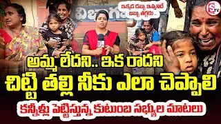 ప్రభుత్వ ఆసుపత్రిలో దారుణం | Kakinada Woman Incident | Kakinada Government Hospital | Latest Updates