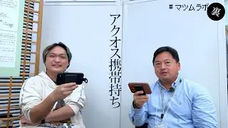 【命名 #AQUOS持ち 爆誕】iPhone 3台で実現！持ち運び可能な「タイニースタジオ」構築の全貌【ちょもろー iUtopia 25/収録・配信】