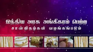 Jewelry Appraiser & Valuer Workshop - 2022 | Gold Smith Academy Madurari | Namma Karur App