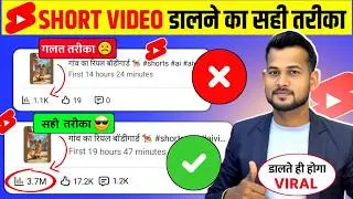 🔥Shorts Upload ऐसे करो VIRAL होगा 100% | Short Upload Karne Ka Sahi Tarika | How To Upload Short