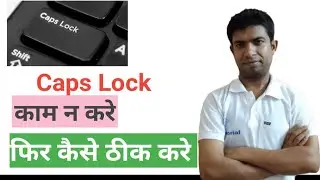 caps lock kaam nahi kar raha hai|caps lock not working|CAPS LOCK key stuck| windows 7| windows 10