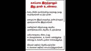 #பெற்றோர்கள் #ஏழை #மரியாதை #குணம் #அழகு #பணம் #shortsfeed #tamilquotes