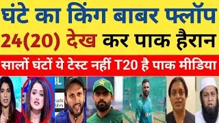 King Babar Exposed? 24 Runs in 20 Balls Shocks Pakistan Media | AUS vs PAK T20
