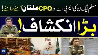 PMLN Mpa Vs CPO Multan | Akhar Yhe Mamla Tha Kia | SG Digital Sab Samne Ly Aya