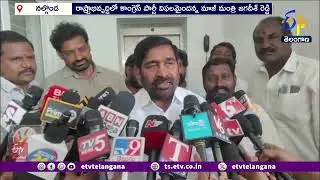 Congress Fails in State Development | కాంగ్రెస్ అభివృద్ధిలో విఫలం..అవినీతిలో ప్రగతి | జగదీశ్ రెడ్డి