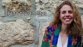 Rivka Miriam/Daniel Akiva - The Little Shepherdess, Yeela Avital - Soprano solo