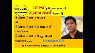 SOCIAL WORK(UPPSC-MAINS) वैयक्तिक सेवाकार्य (CASE WORK) Lecture-3