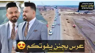 ياصيت البودراج حفل زفاف الاستاذ مصطفى الدراجي || للحجز 07817670460