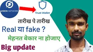 legion network withdrawal today || legion network withdrawal proof || legion network update