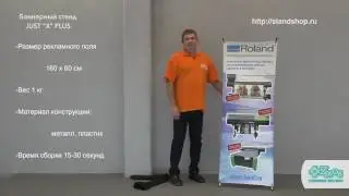 Баннерный стенд JUST X Plus
