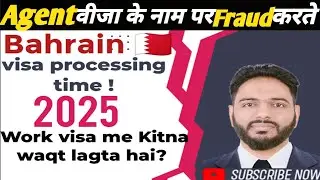 Bahrain🇧🇭 visa process time ! Work visa Kitna waqt lagta hai #bahrainvisa #lmravisa #visaprocess