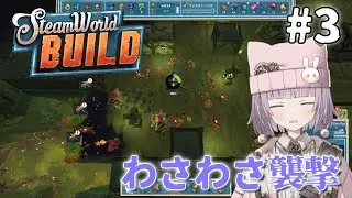【SteamWorld Build】鉱山都市で一攫千金！ #3 / かげこ 【無編集】