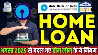 SBI Home Loan Interest Rates August 2025 || SBI Home Loan Charges Explained