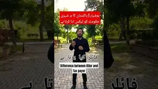 Filler kia hota ha | Tax payer or Filler me kia farq hai |  Philosopher at Law | #filler