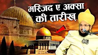 Masjide Aksa | Baitul Muqaddas | Mufti Salman Azhari | Am haq ki baaten