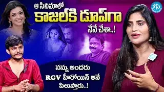 Actress Shree Rapaka Exclusive Interview | Shree Rapaka Latest Interview | iDream Media