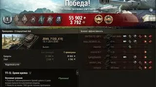 T29. Лучший ТТ7