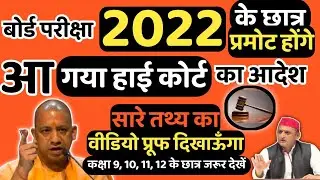 Will the students of the board be promoted? Will the students of Up Board Exam 2022 be promoted o...