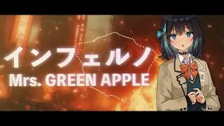 【Synthesizer V 2 AI 宮舞モカ】インフェルノ / Mrs. GREEN APPLE【SynthV カバー】