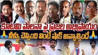 Public Opinion on Kutami Government | Public Talks On Kutami Government | Chandrababu | Pawan Kal...