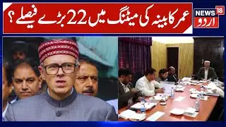 Omar Abdullah on Cabinet Meeting Decisions | Reservation, Ruhullah, Open Merit | J&K CM targets BJP