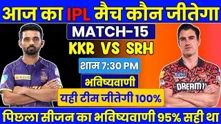 IPL 2025 KKR vs SRH Match No 15 Prediction | SRH vs KKR आज का मैच कौन जीतेगा Today Match prediction