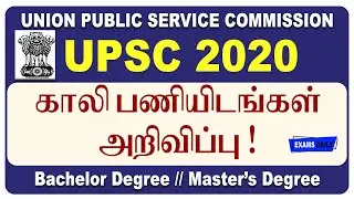 UPSC 2020 வேலைவாய்ப்பு அறிவிப்பு ! || UPSC Recruitment 2020 || Govt Job Vacancy 2020