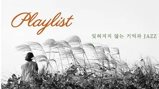 잊혀지지 않는 가을의 오후